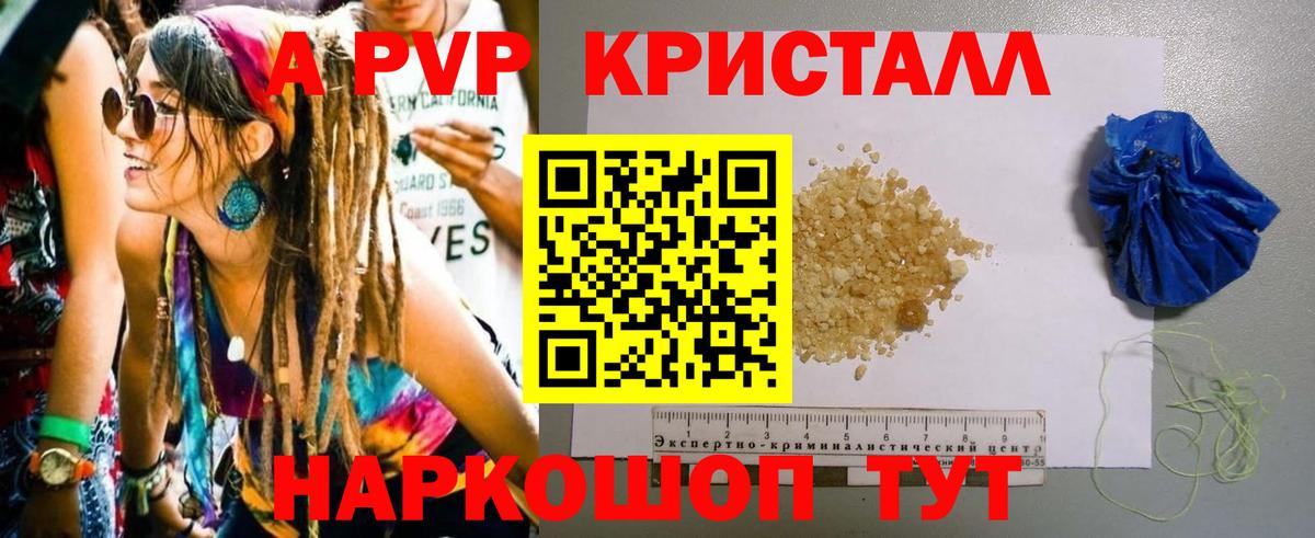 A PVP Crystall  A-PVP СК КРИС  Альфа ПВП Crystall  A PVP  Павлово  Вход с VPN 