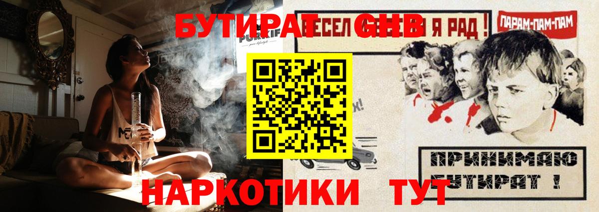 БУТИРАТ  БУТИРАТ 99%  Вход с VPN  Павлово 