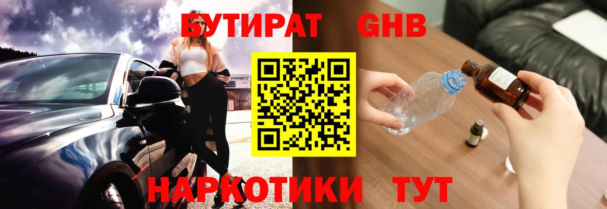 Бутират бутандиол Павлово