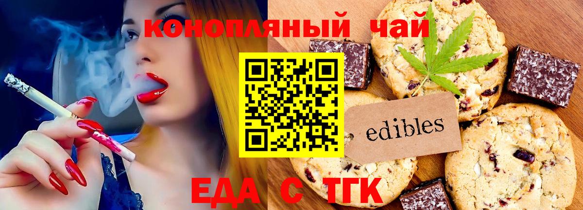 Печенье с ТГК конопля  Вход с VPN  Павлово 