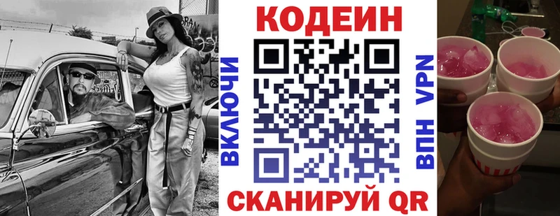 Codein напиток Lean (лин)  hydra как войти  Павлово 