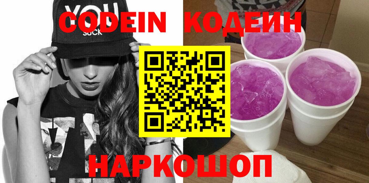 Кодеиновый сироп Lean напиток Lean (лин)  купить   Павлово  Вход с VPN 