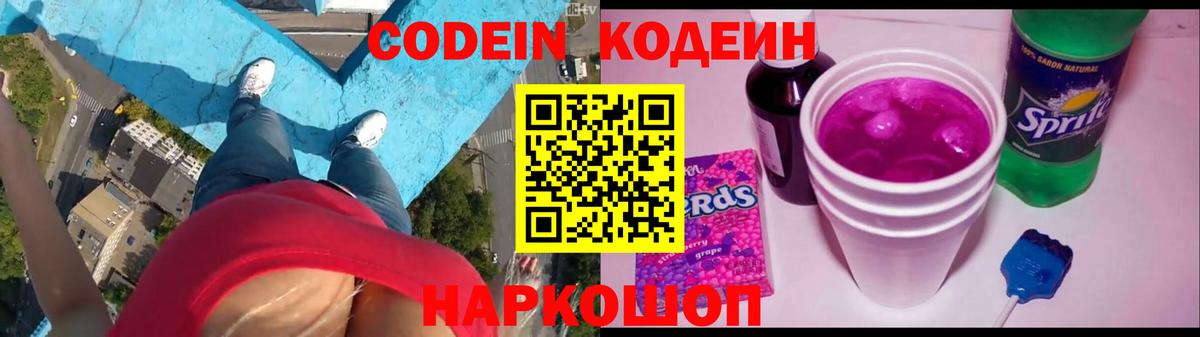 Кодеиновый сироп Lean Purple Drank Павлово