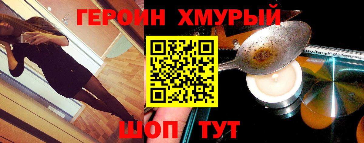 Героин VHQ Павлово
