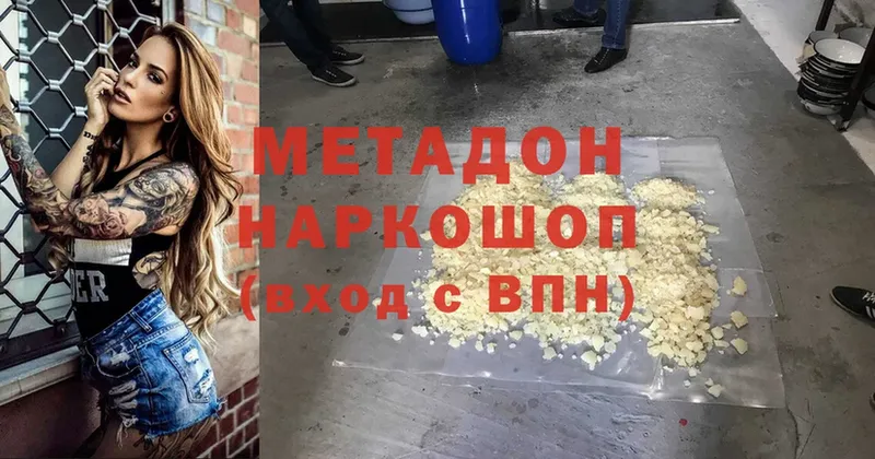 Метадон methadone  Павлово 